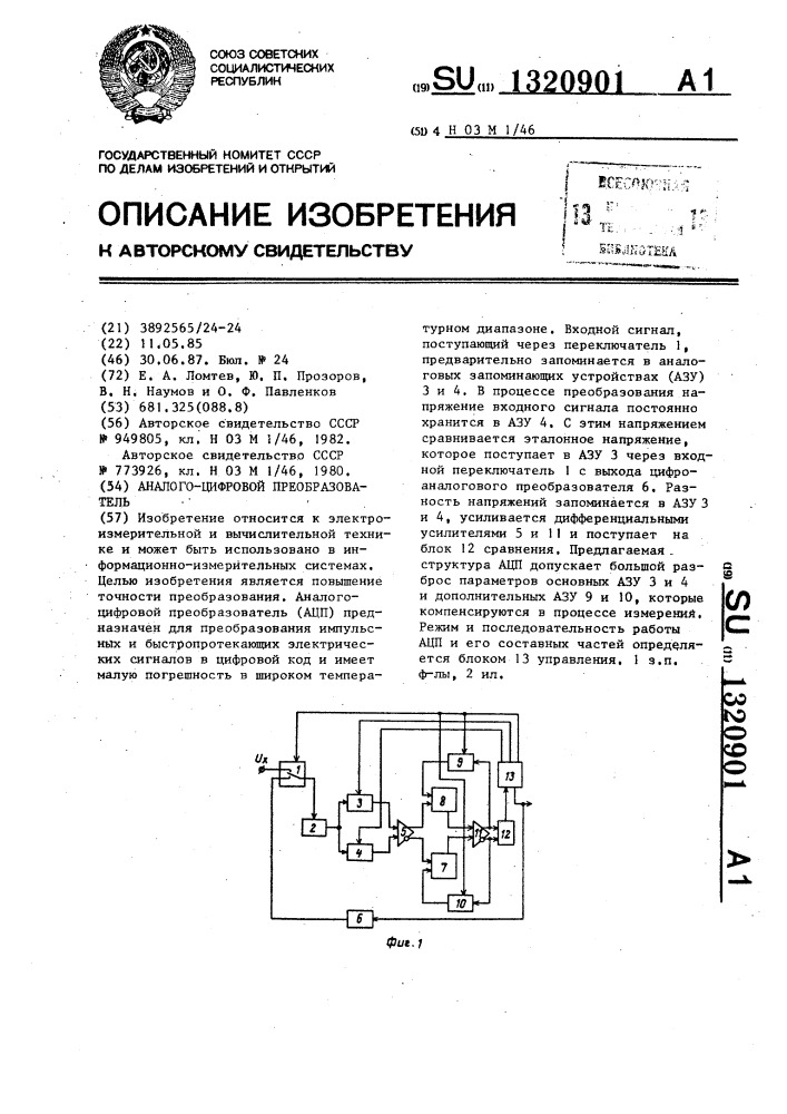 Аналого-цифровой преобразователь (патент 1320901)
