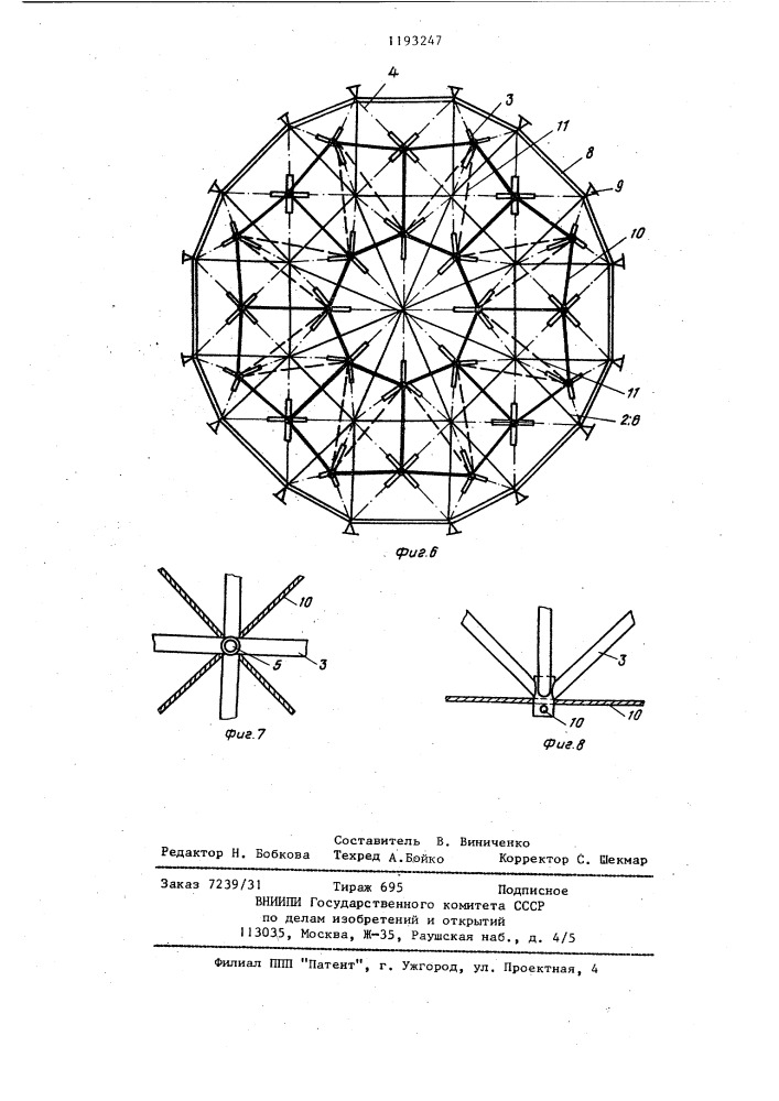 Пространственное покрытие зданий и сооружений (патент 1193247)