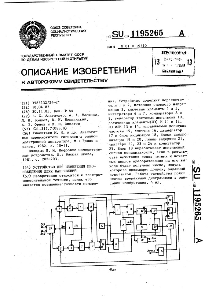 Устройство для измерения произведения двух напряжений (патент 1195265)
