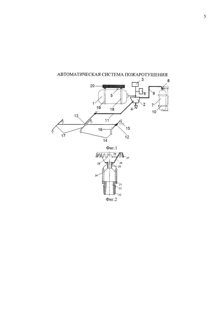 Автоматическая система пожаротушения (патент 2646677)