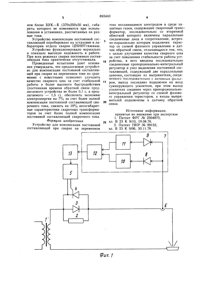 Устройство для компенсации постоянной составляющей при сварке на переменном токе (патент 893440)