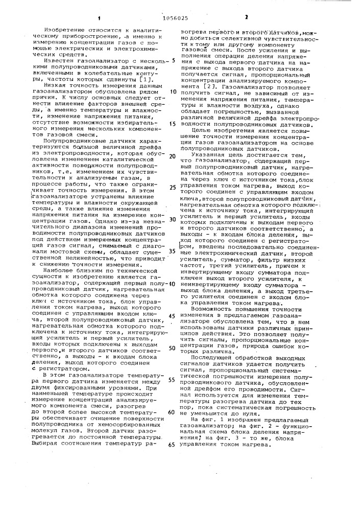 Газоанализатор (патент 1056025)