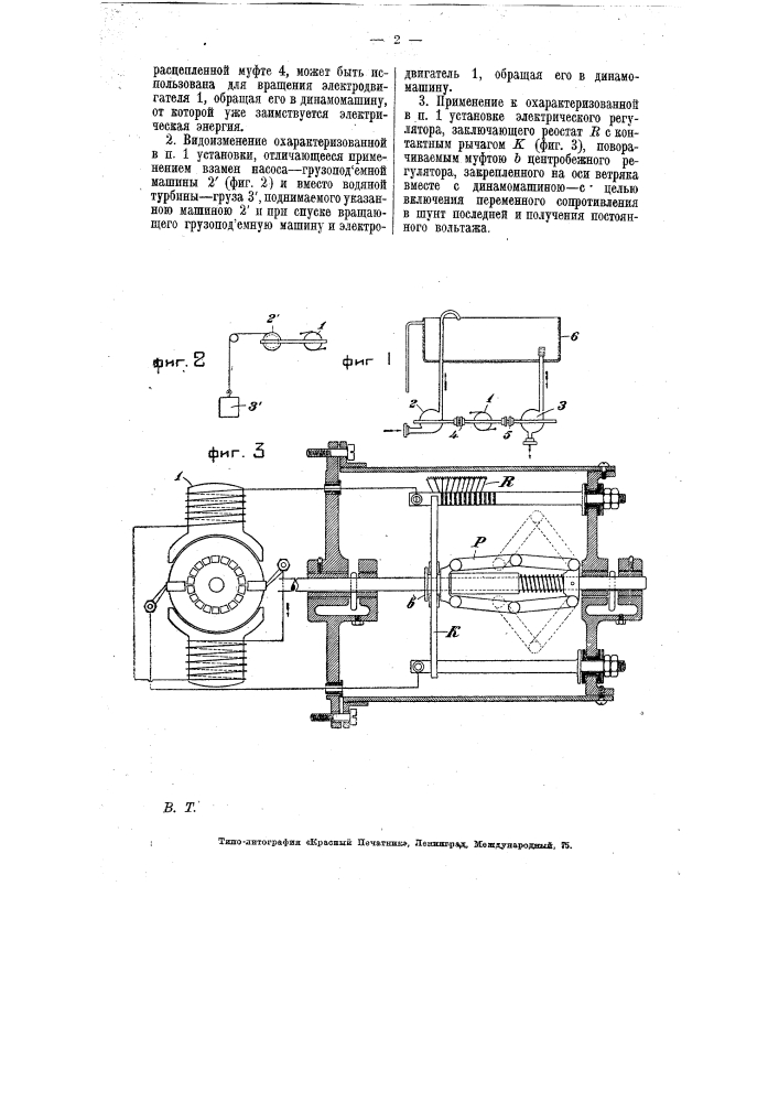 Ветросиловая установка (патент 7187)