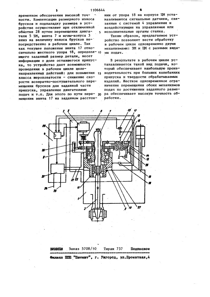 Устройство для разжима брусков хона (патент 1106644)