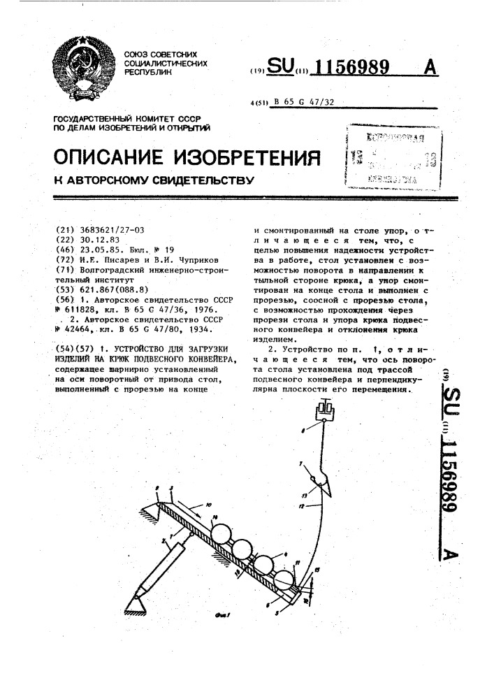 Устройство для загрузки изделий на крюк подвесного конвейера (патент 1156989)