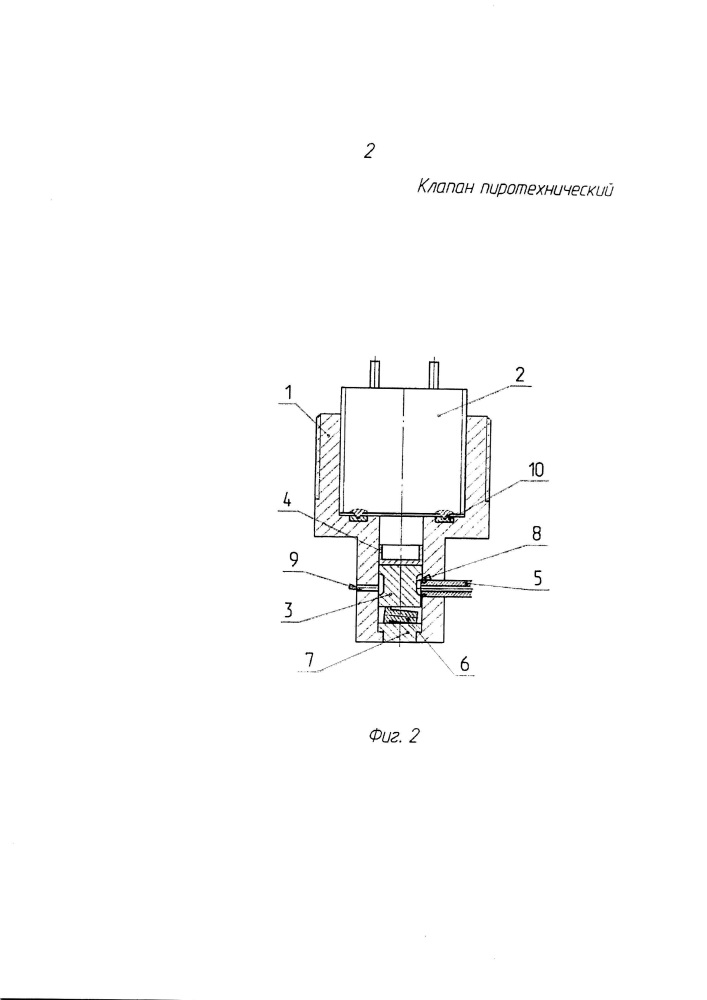 Клапан пиротехнический (варианты) (патент 2641789)