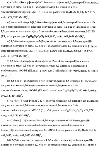 Цис-имидазолины в качестве ингибиторов mdm2 (патент 2312101)