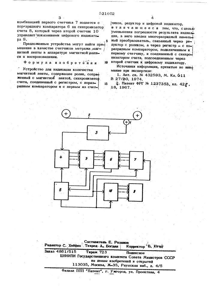 Устройство для индикации количества магнитной ленты (патент 521602)