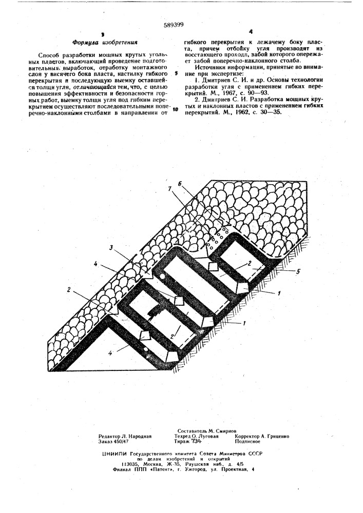 Способ разработки мощных крутых угольных пластов (патент 589399)