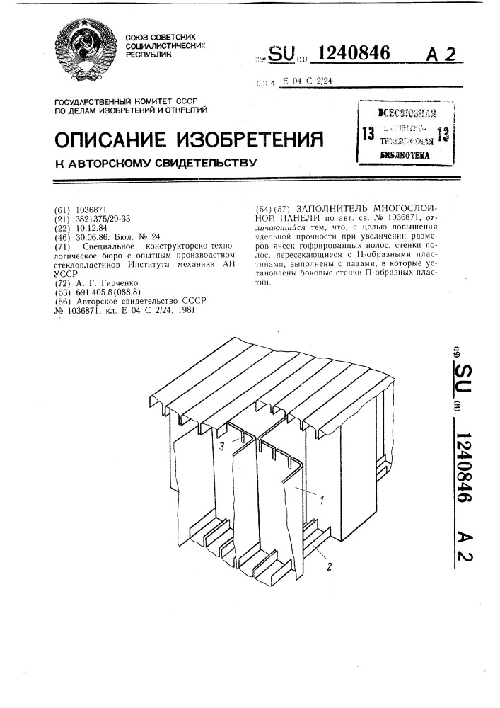 Заполнитель многослойной панели (патент 1240846)