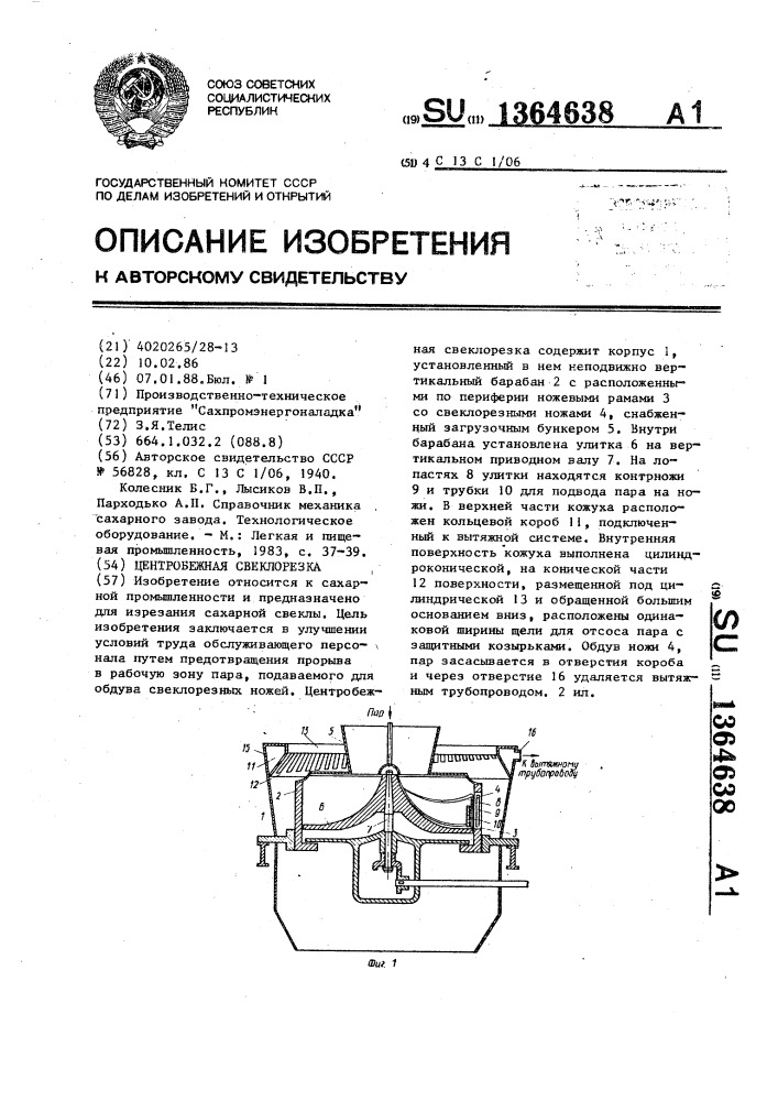Центробежная свеклорезка (патент 1364638)