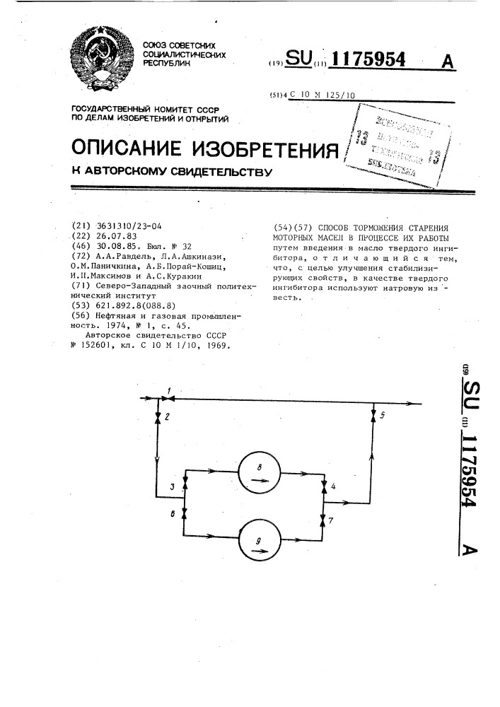 Способ торможения старения моторных масел в процессе их работы (патент 1175954)