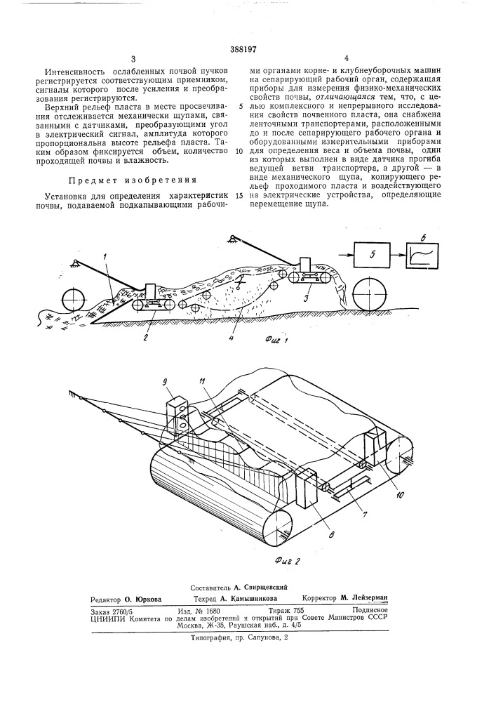 Патент ссср  388197 (патент 388197)
