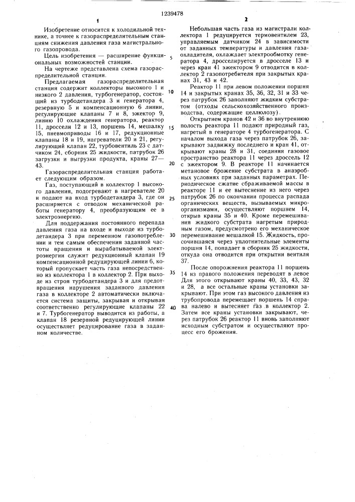 Газораспределительная станция (патент 1239478)