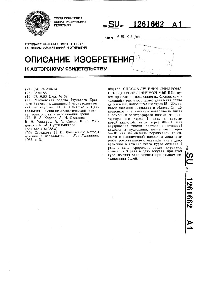 Способ лечения синдрома передней лестничной мышцы (патент 1261662)