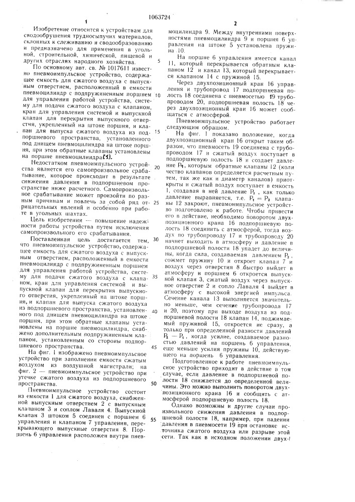 Пневмоимпульсное устройство (патент 1063724)