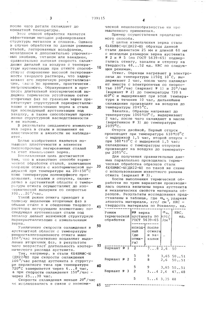 Способ термической обработки деталей (патент 739115)