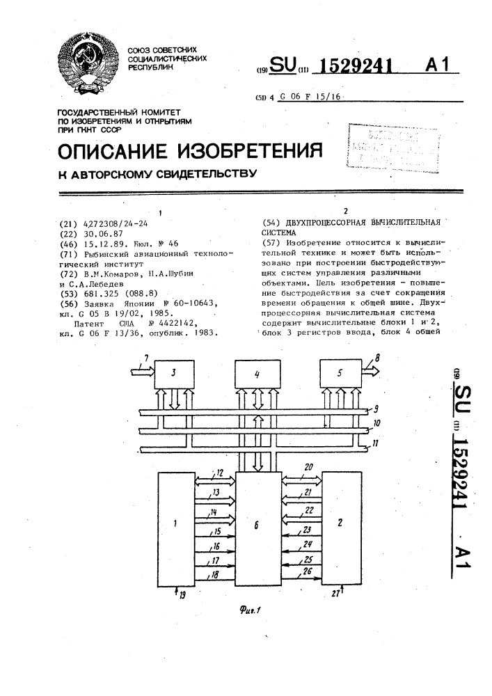 Двухпроцессорная вычислительная система (патент 1529241)