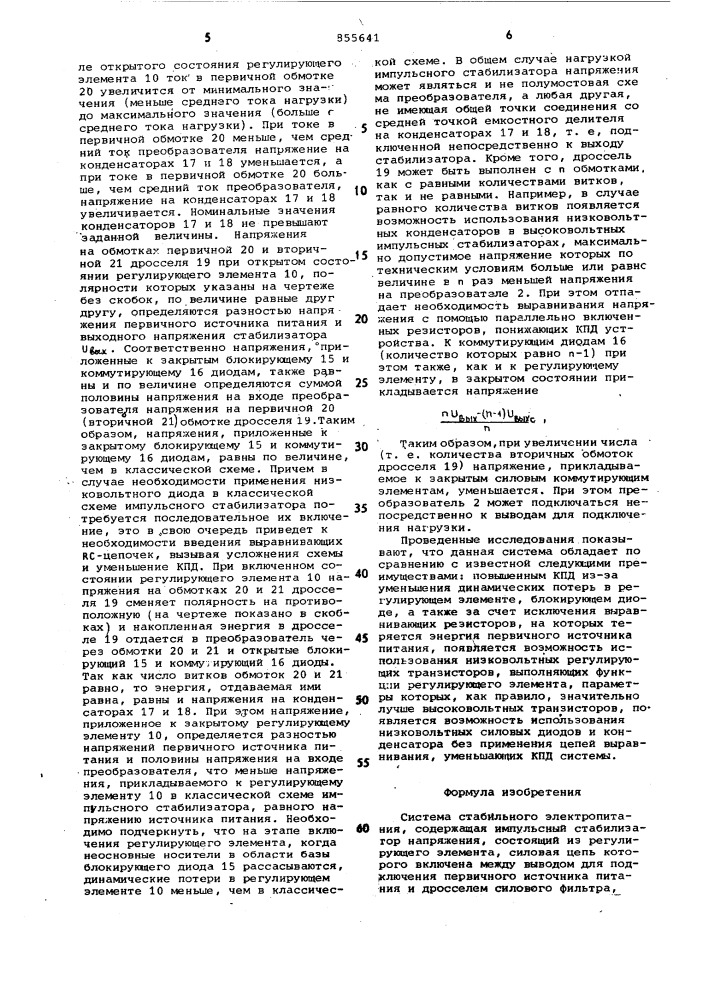 Система стабильного электропитания (патент 855641)