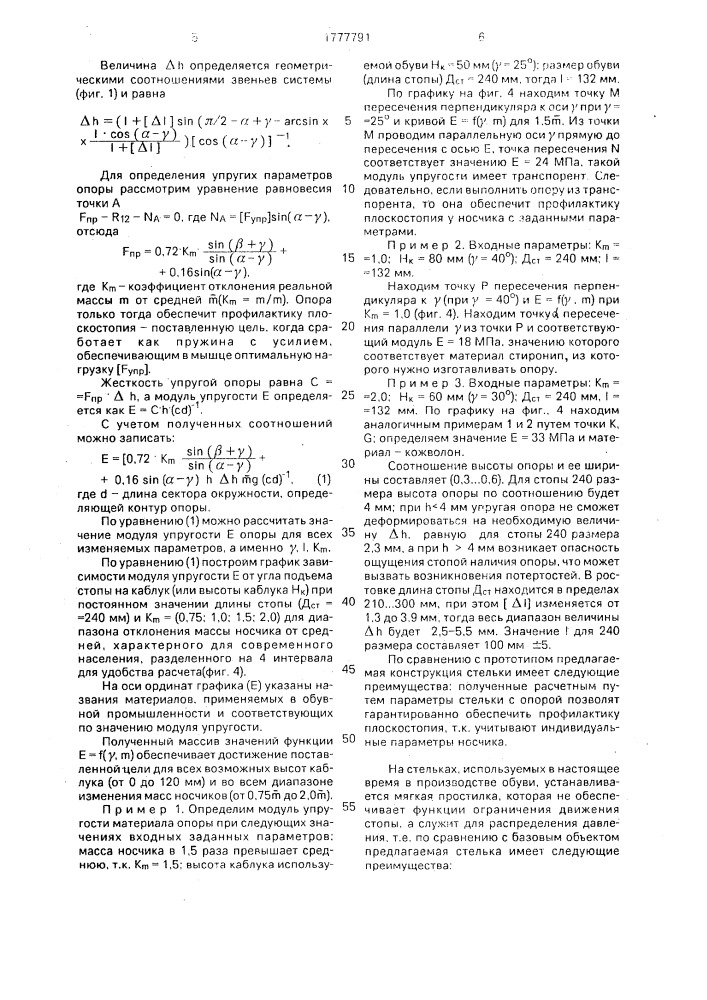 Способ изготовления стельки обуви (патент 1777791)