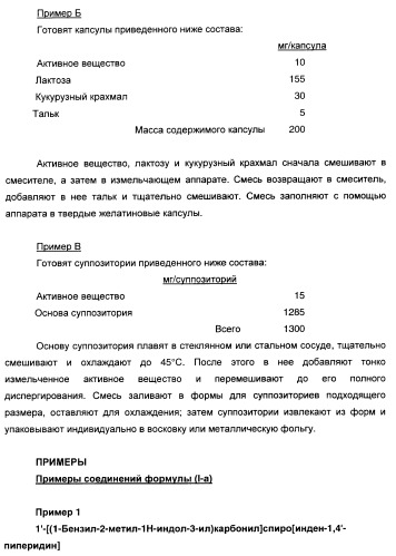 Производные индол-3-карбонил-спиро-пиперидина в качестве антагонистов рецепторов v1a (патент 2414466)