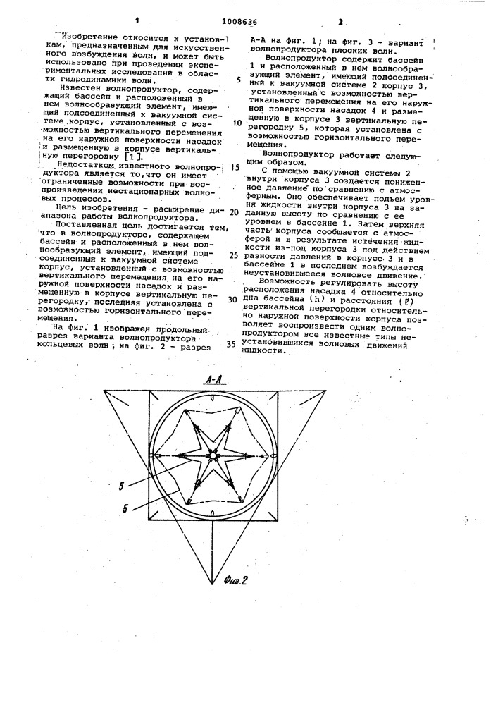 Волнопродуктор (патент 1008636)