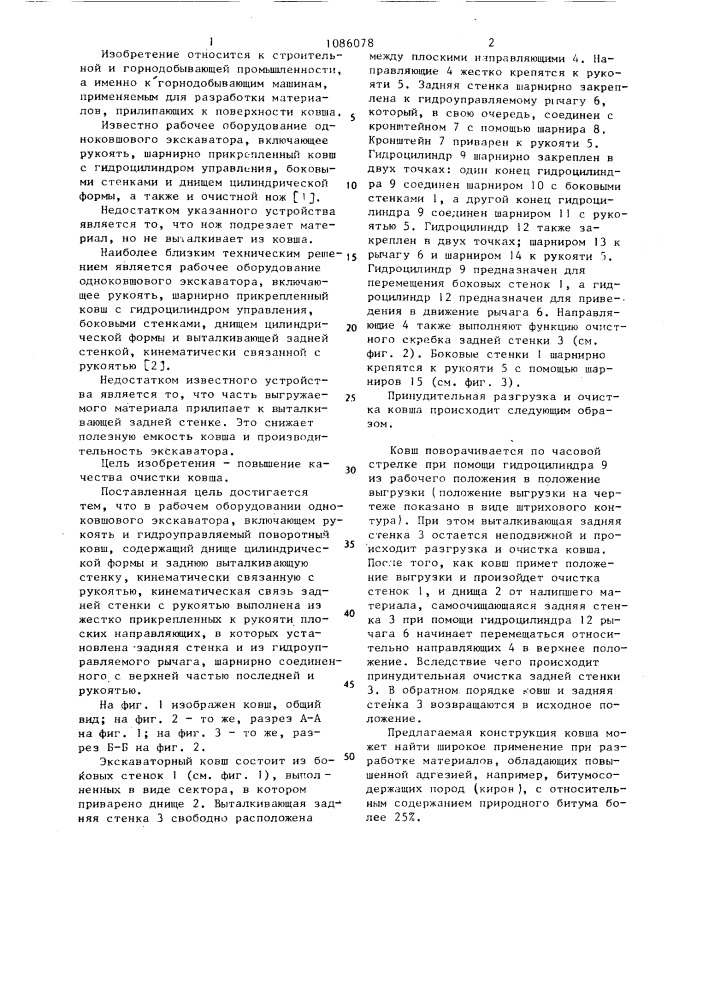 Рабочее оборудование одноковшового экскаватора (патент 1086078)