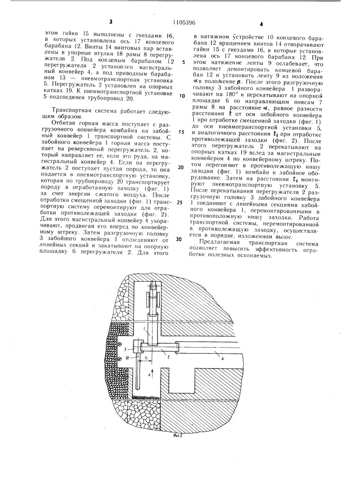 Транспортная система (патент 1105396)
