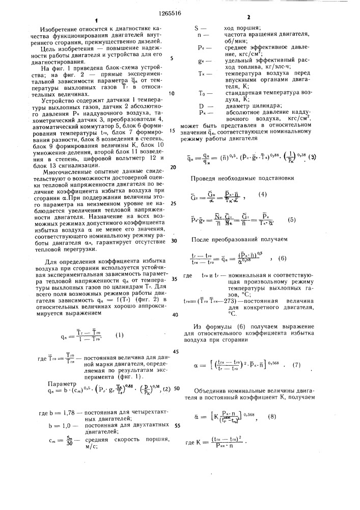 Устройство для диагностики функционирования дизеля (патент 1265516)