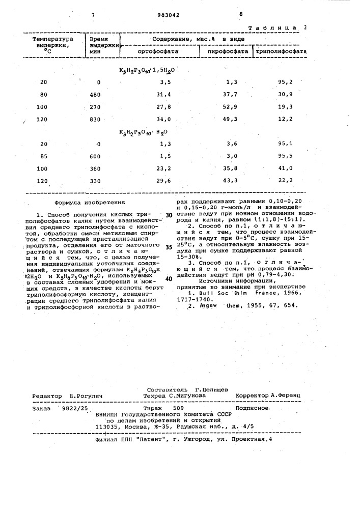 Способ получения кислых триполифосфатов калия (патент 983042)