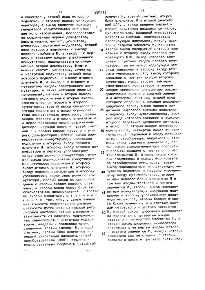 Генератор испытательных сигналов цветного изображения (патент 1598213)