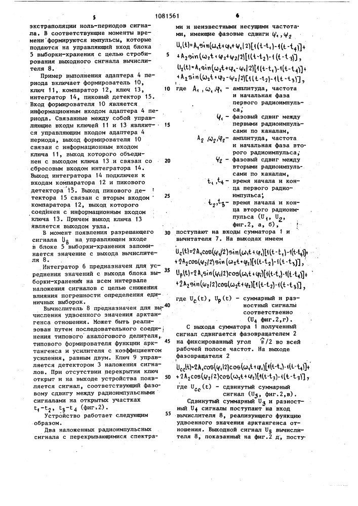 Радиоимпульсный фазометр (патент 1081561)