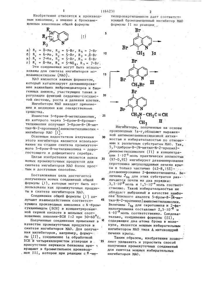 Бромзамещенные хинолины как промежуточные продукты для синтеза ингибиторов моноаминооксидазы (патент 1164231)