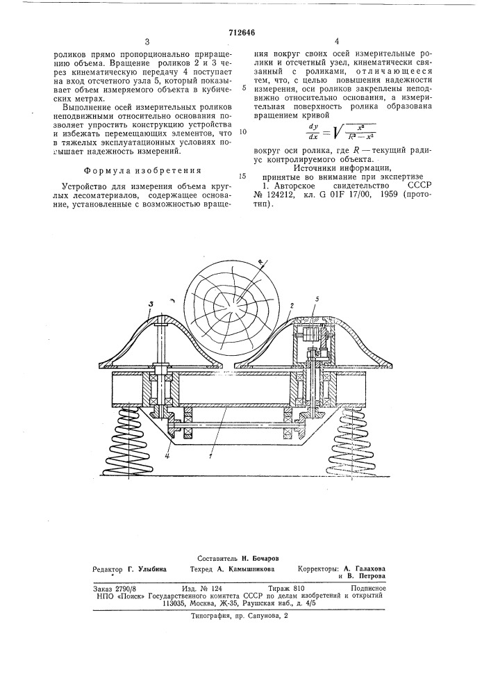 Устройство для измерения объема круглых лесоматериалов (патент 712646)