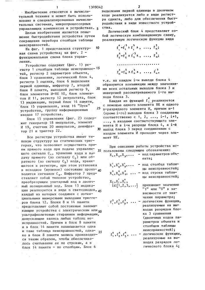 Устройство для поиска неисправных блоков и элементов (патент 1309042)