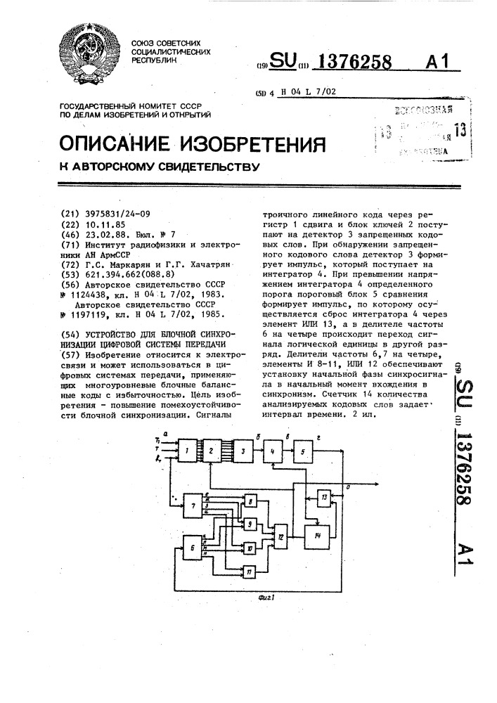 Устройство для блочной синхронизации цифровой системы передачи (патент 1376258)