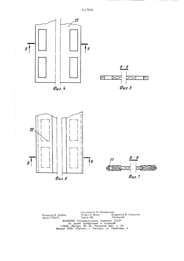 Лущильный станок (патент 1117219)