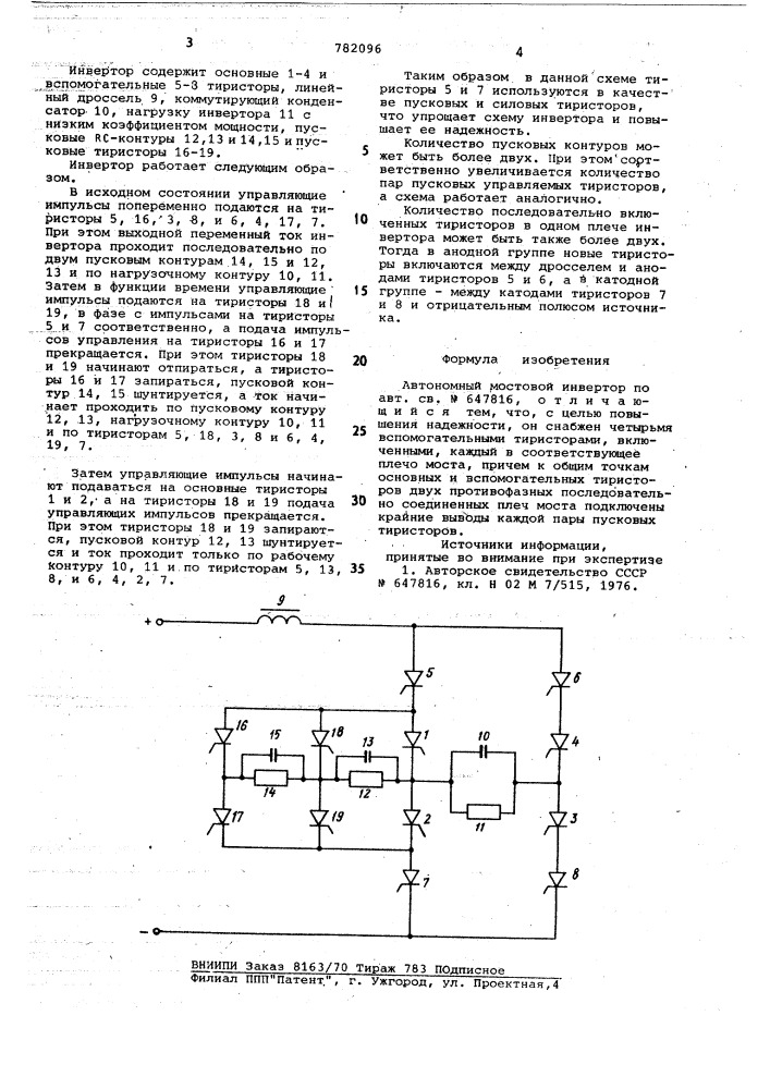 Автономный мостовой инвертор (патент 782096)