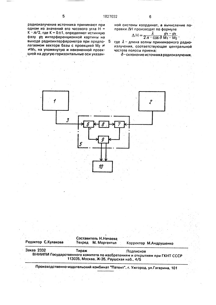 Способ определения поправки к часовому углу внеземного источника радиоизлучения (патент 1827032)