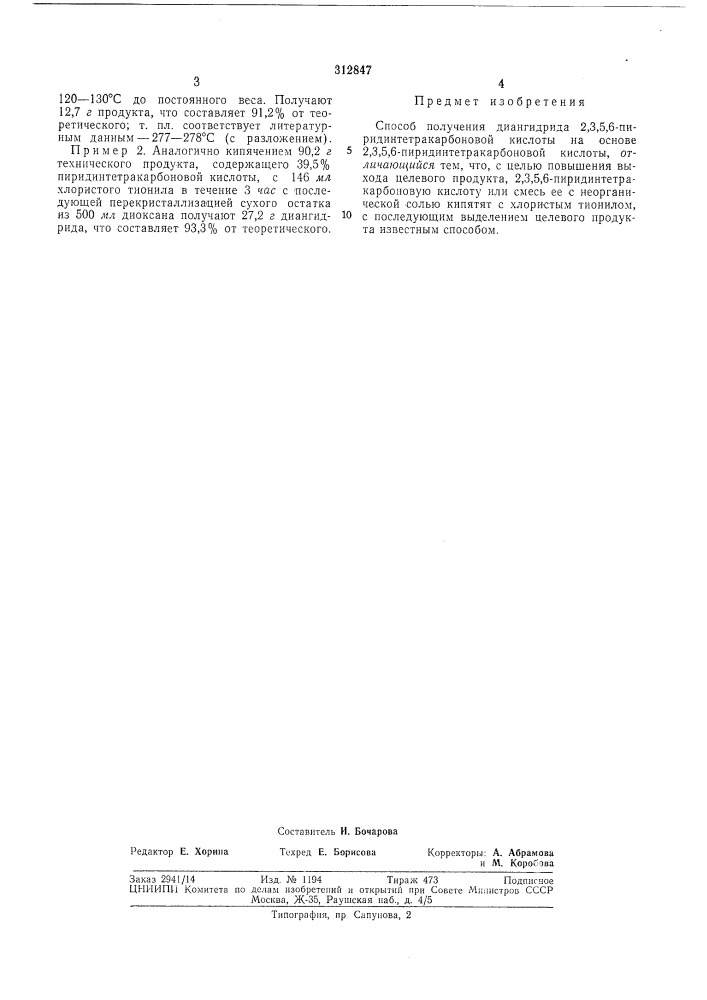 Способ получения диангидрида 2,3,5,6-пиридинтетракарбоновой кислоты (патент 312847)