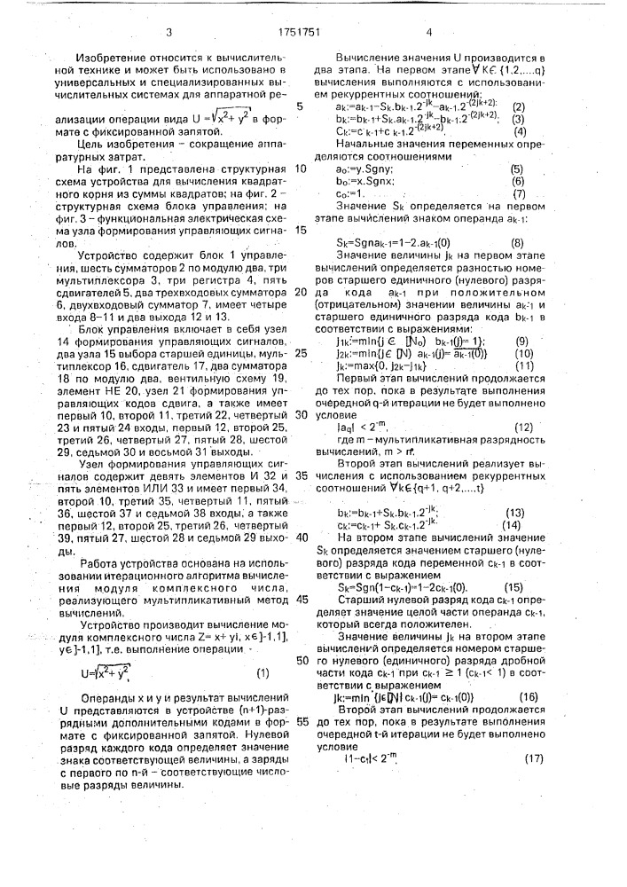 Устройство для вычисления квадратного корня из суммы квадратов (патент 1751751)