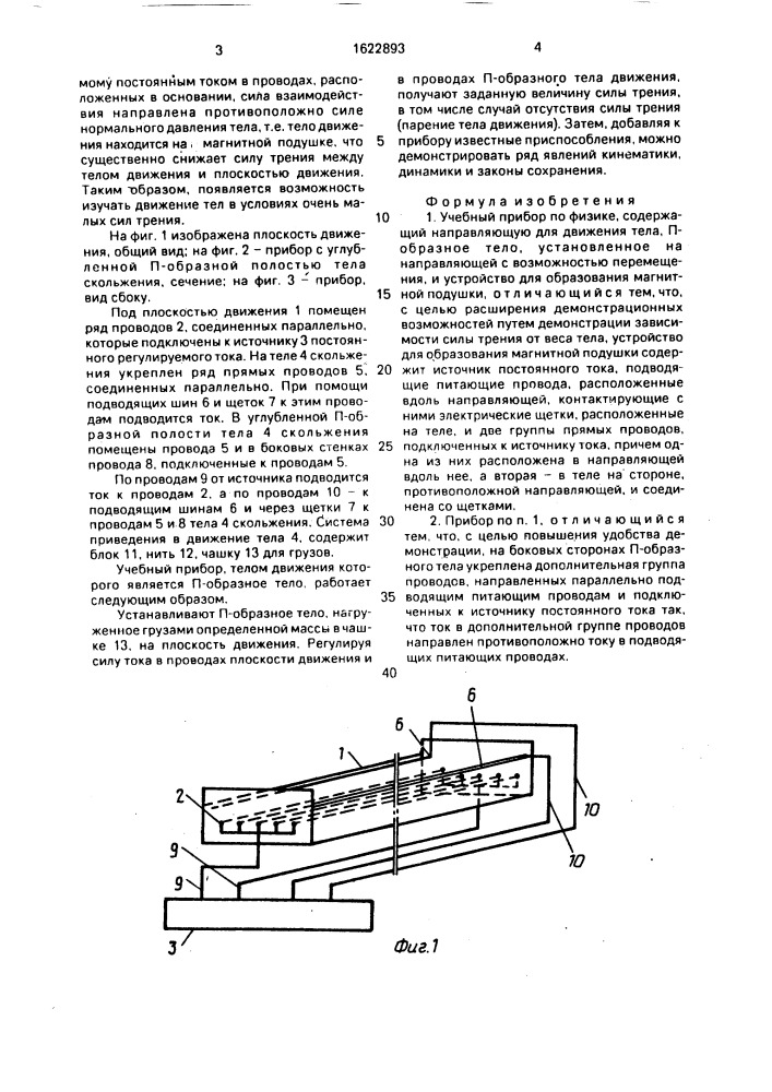 Учебный прибор по физике (патент 1622893)