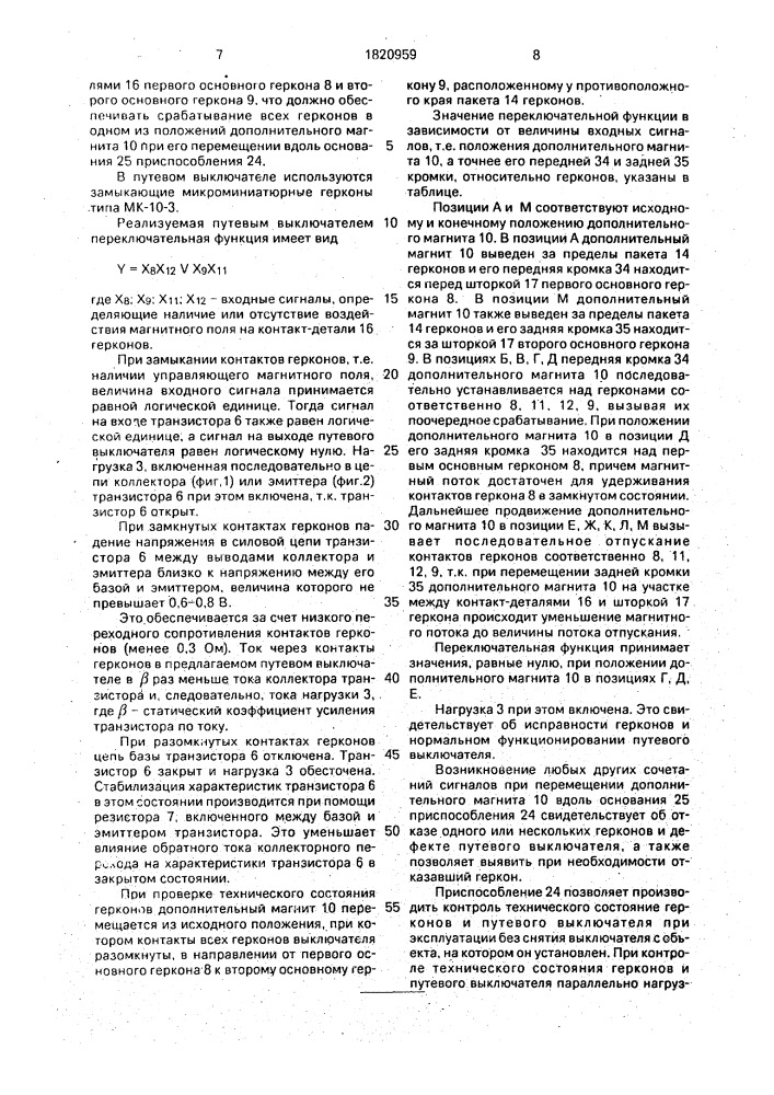 Коммутационное устройство на герконах (патент 1820959)