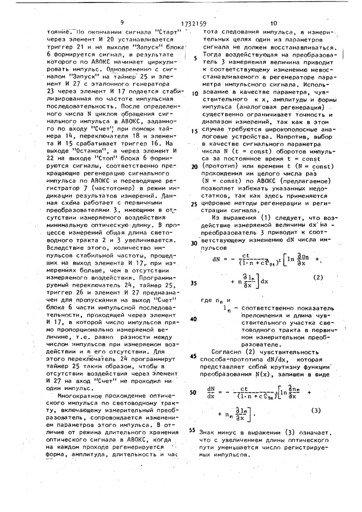 Способ цифрового измерения аналоговой величины (патент 1732159)