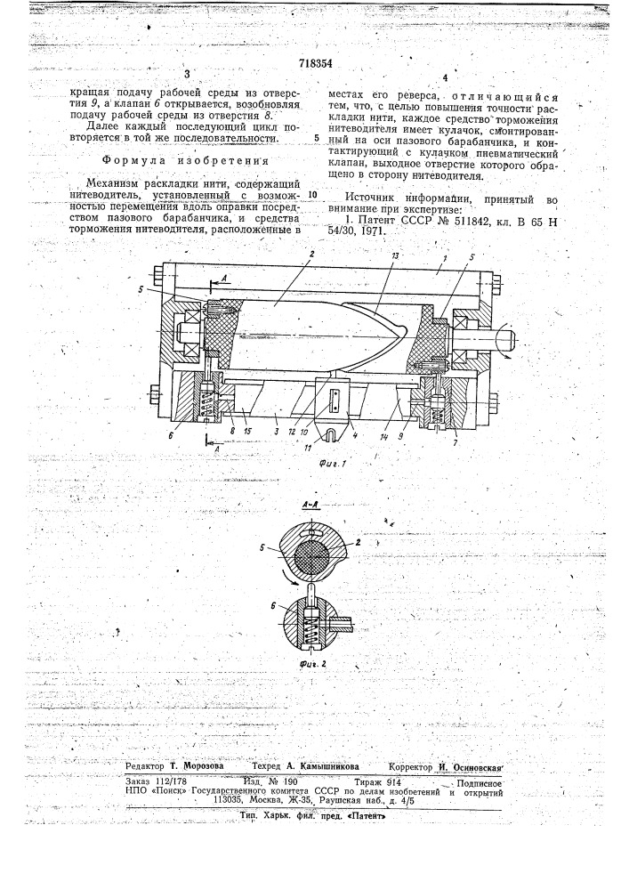 Механизм раскладки нити (патент 718354)