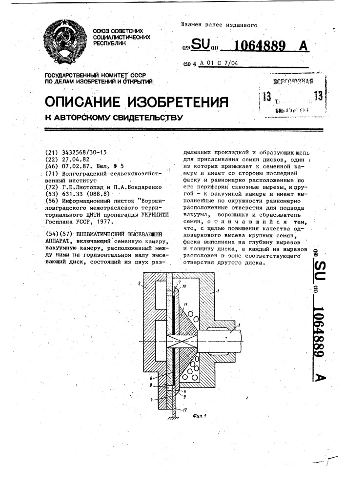 Пневматический высевающий аппарат (патент 1064889)