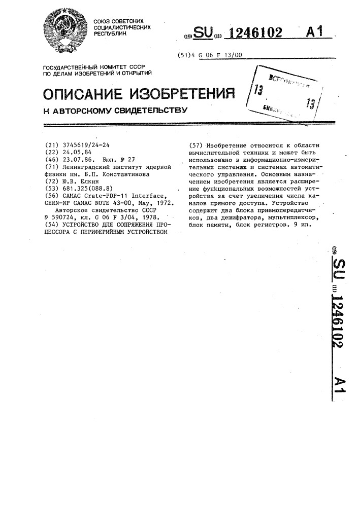 Устройство для сопряжения процессора с периферийным устройством (патент 1246102)