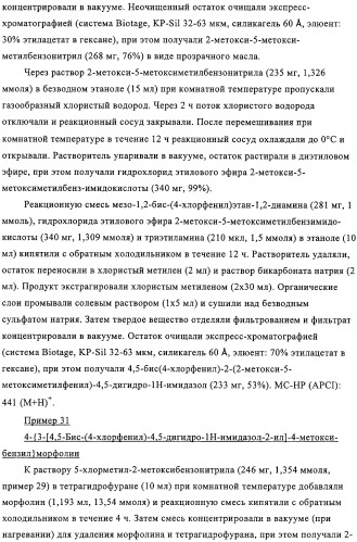 Цис-имидазолины в качестве ингибиторов mdm2 (патент 2312101)