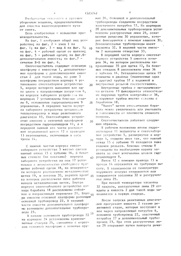Снеготаялка (патент 1525242)