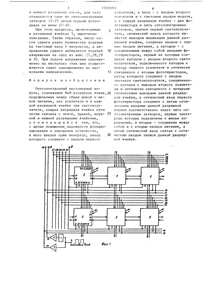 Оптоэлектронный многомерный модуль (патент 1316083)